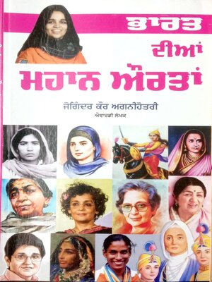cover image of Bharat Dian Mahan Aurtan